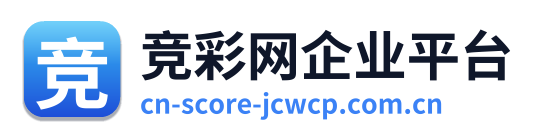 竞彩网企业平台